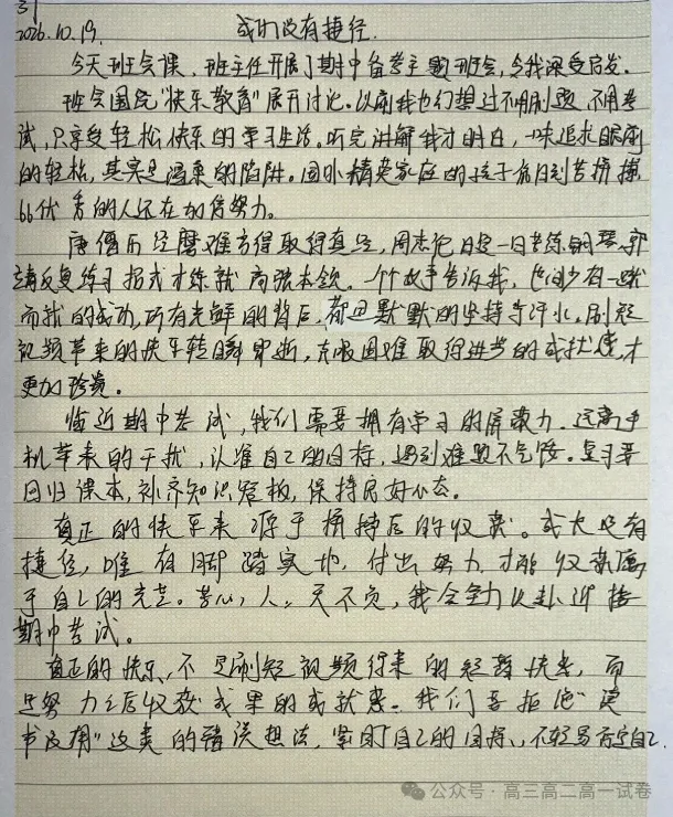 【本周合集】高三高二高一试卷(2026.10.19-10.25)-第5张图片-四季读书网 【本周合集】高三高二高一试卷(2026.10.19-10.25)-第5张图片-四季读书网