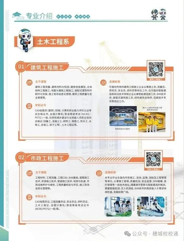 初三家长提前看!广州市城市建设职业学校招生简章-第5张图片-四季读书网