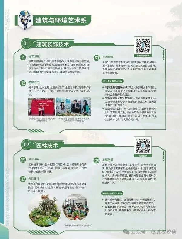 初三家长提前看!广州市城市建设职业学校招生简章-第9张图片-四季读书网