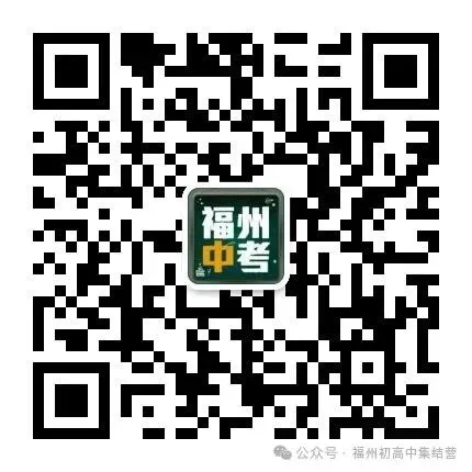 福州外国语学校中考录取情况.....-第8张图片-四季读书网