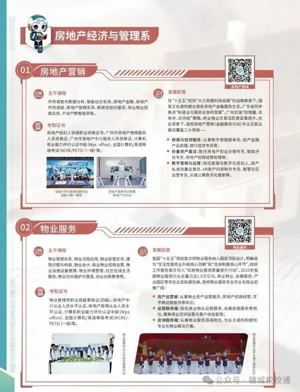 初三家长提前看!广州市城市建设职业学校招生简章-第11张图片-四季读书网