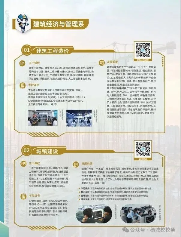 初三家长提前看!广州市城市建设职业学校招生简章-第13张图片-四季读书网