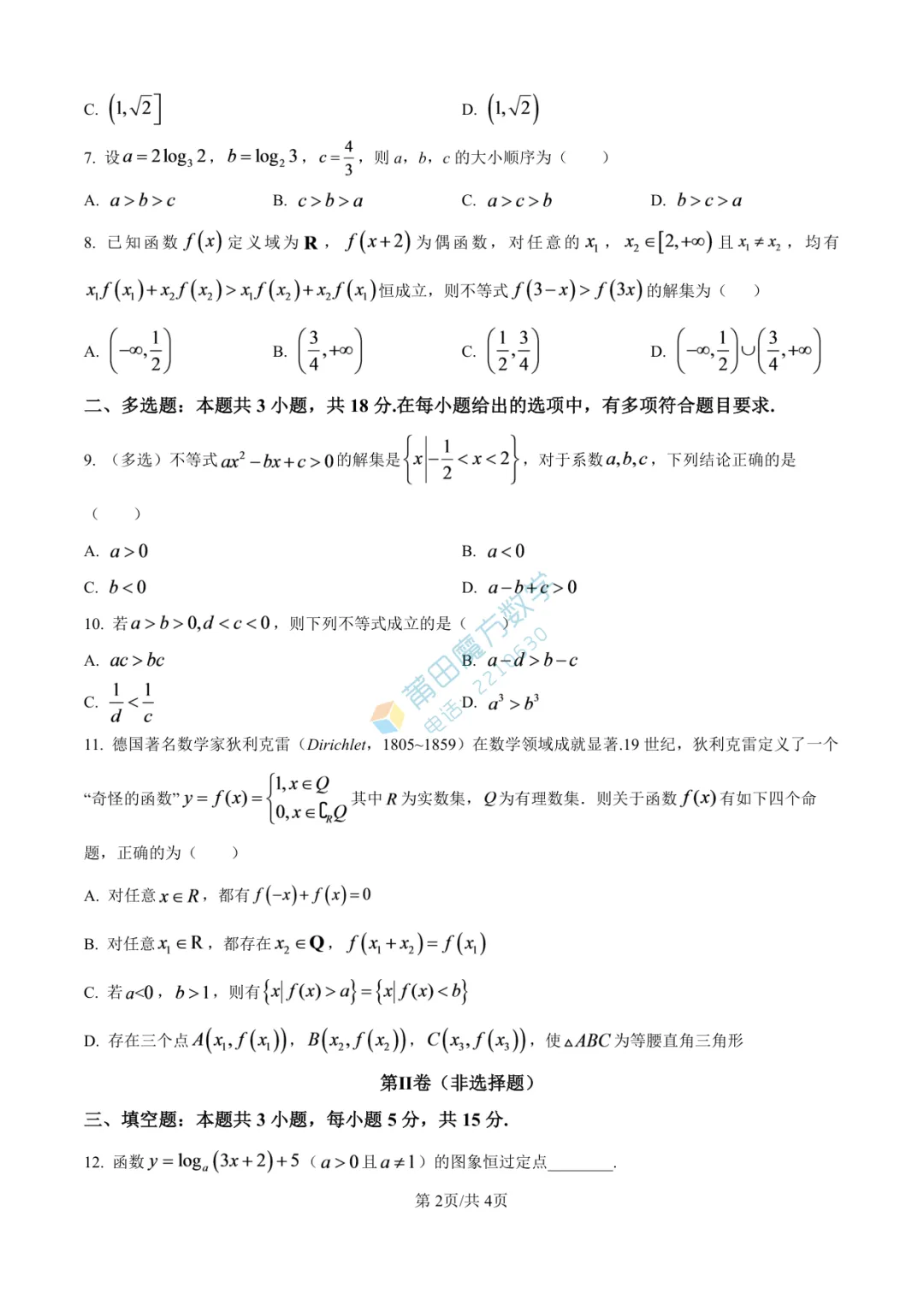 【试卷】莆田一中高一25-26学年上期中考数学卷-第4张图片-四季读书网
