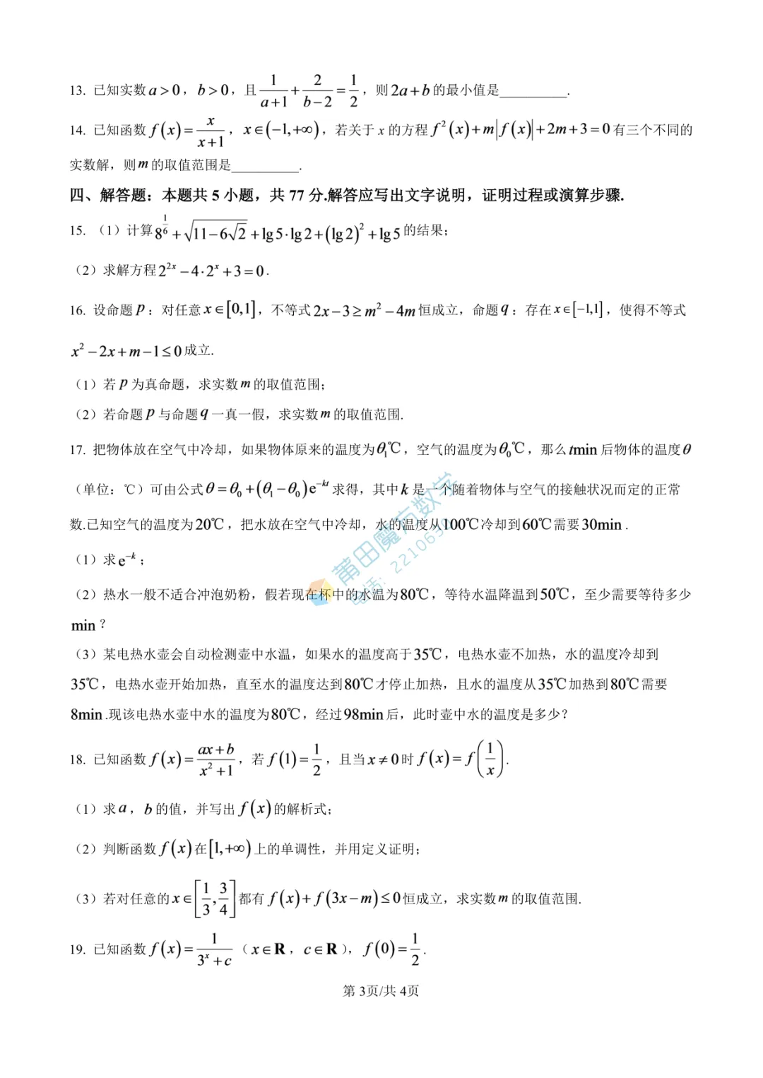 【试卷】莆田一中高一25-26学年上期中考数学卷-第5张图片-四季读书网