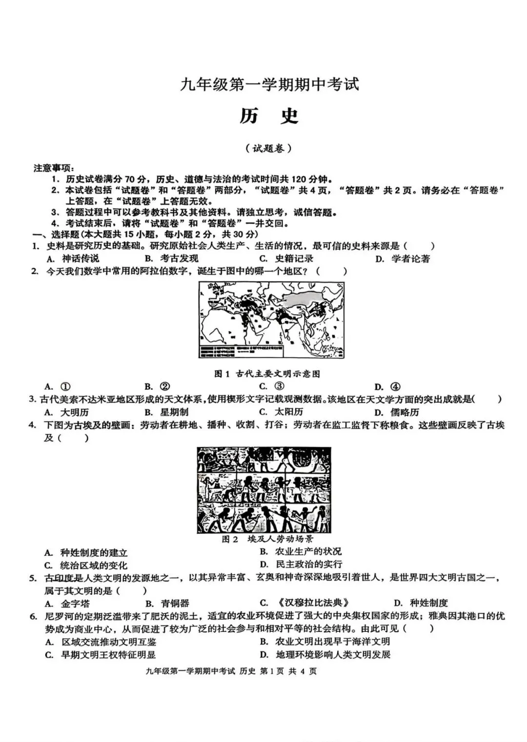 【初三期中】合肥市瑶海区2026-2027学年上九年级历史期中考试和答案-第1张图片-四季读书网