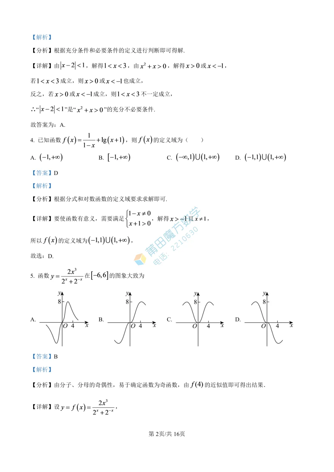 【试卷】莆田一中高一25-26学年上期中考数学卷-第8张图片-四季读书网
