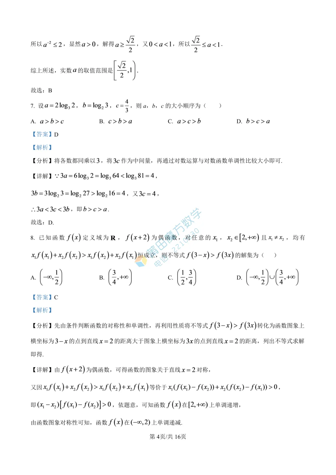 【试卷】莆田一中高一25-26学年上期中考数学卷-第10张图片-四季读书网