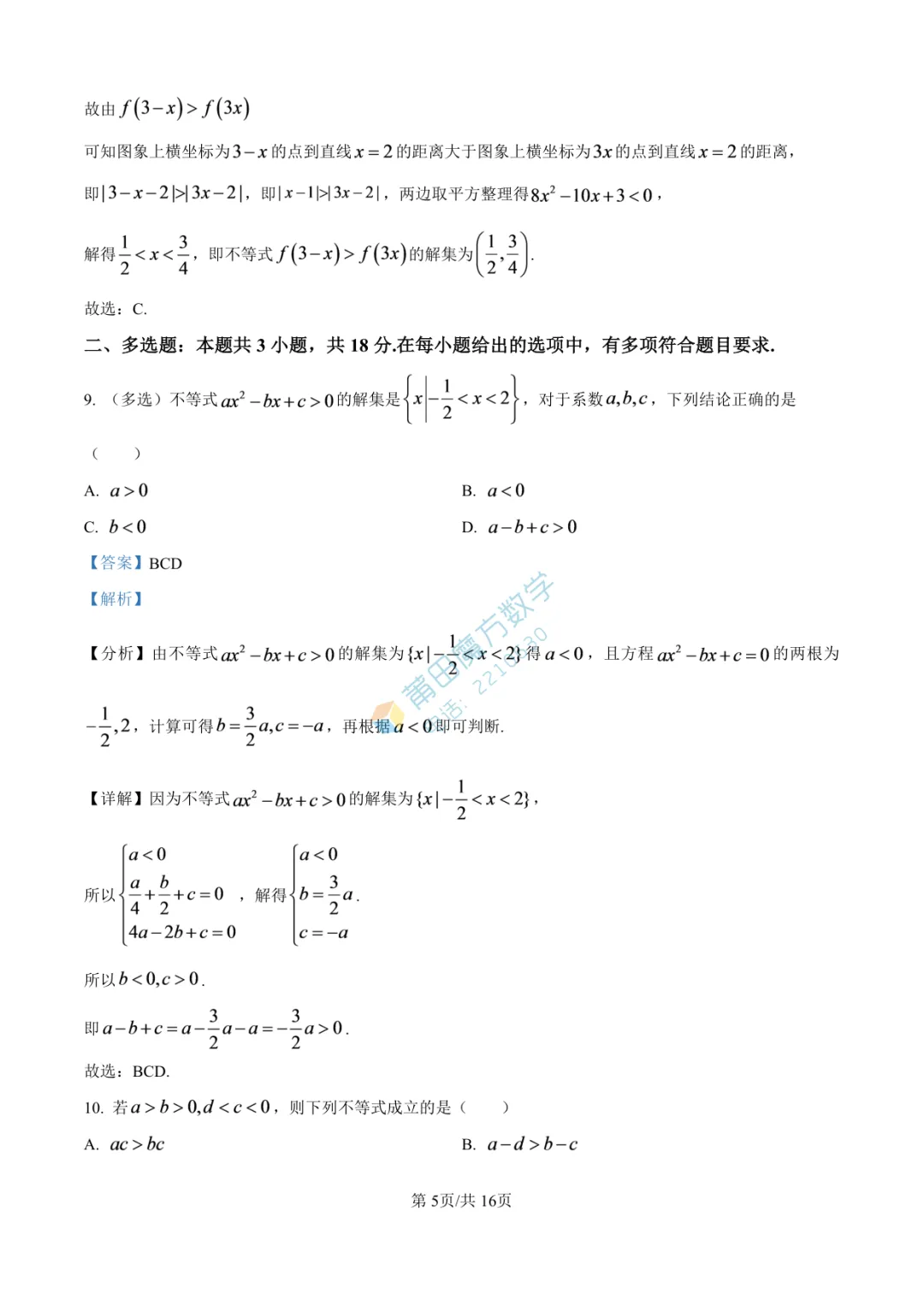 【试卷】莆田一中高一25-26学年上期中考数学卷-第11张图片-四季读书网