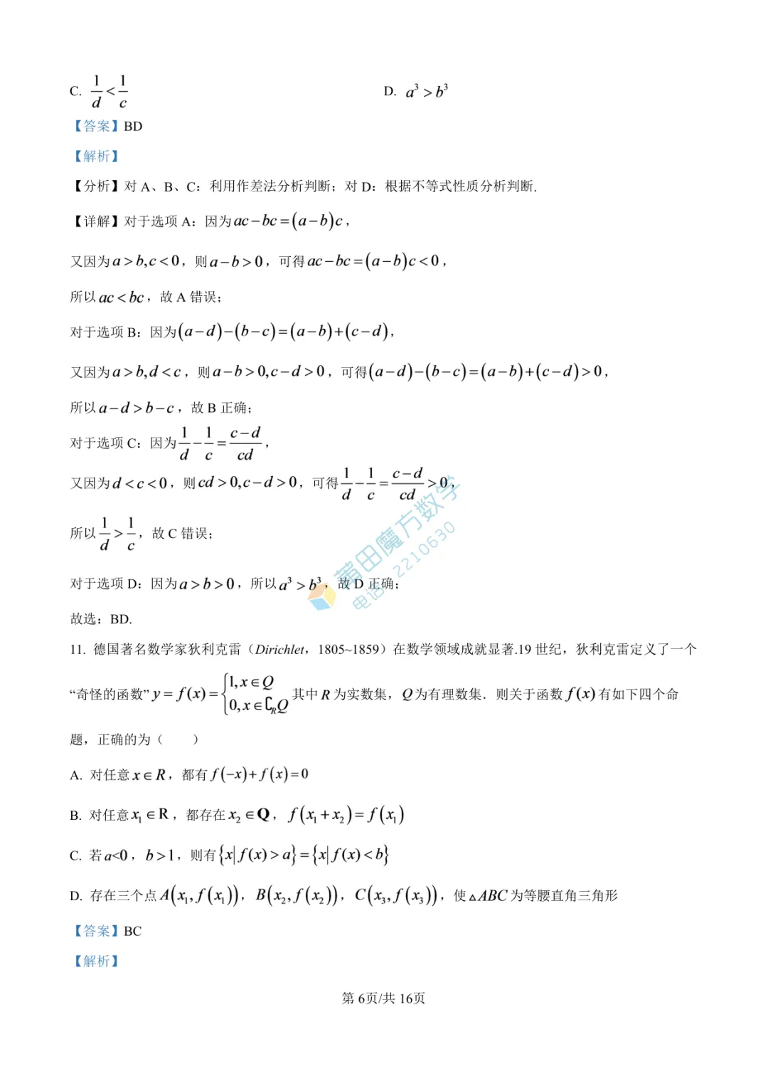 【试卷】莆田一中高一25-26学年上期中考数学卷-第12张图片-四季读书网