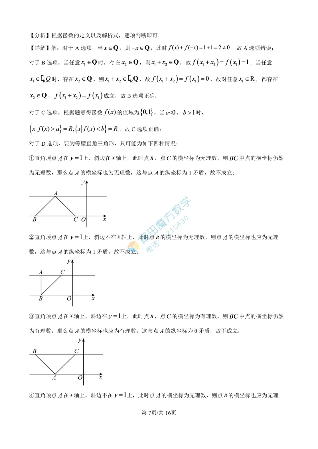 【试卷】莆田一中高一25-26学年上期中考数学卷-第13张图片-四季读书网