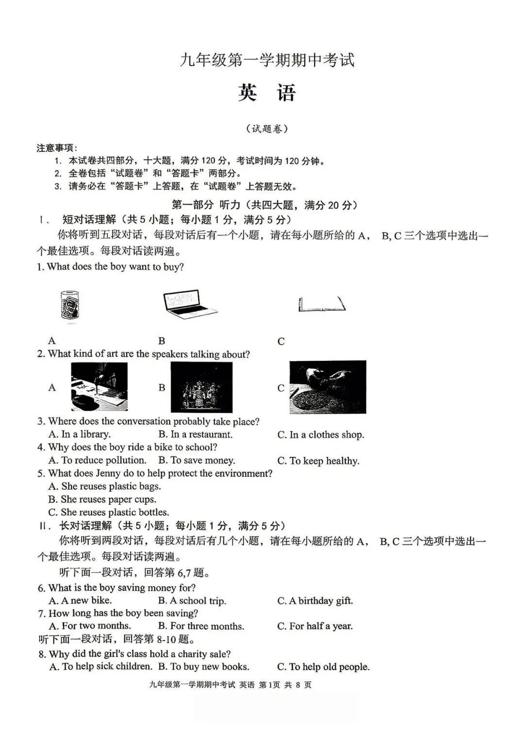 【初三期中】合肥市瑶海区2026-2027学年上九年级英语期中考试和答案-第1张图片-四季读书网
