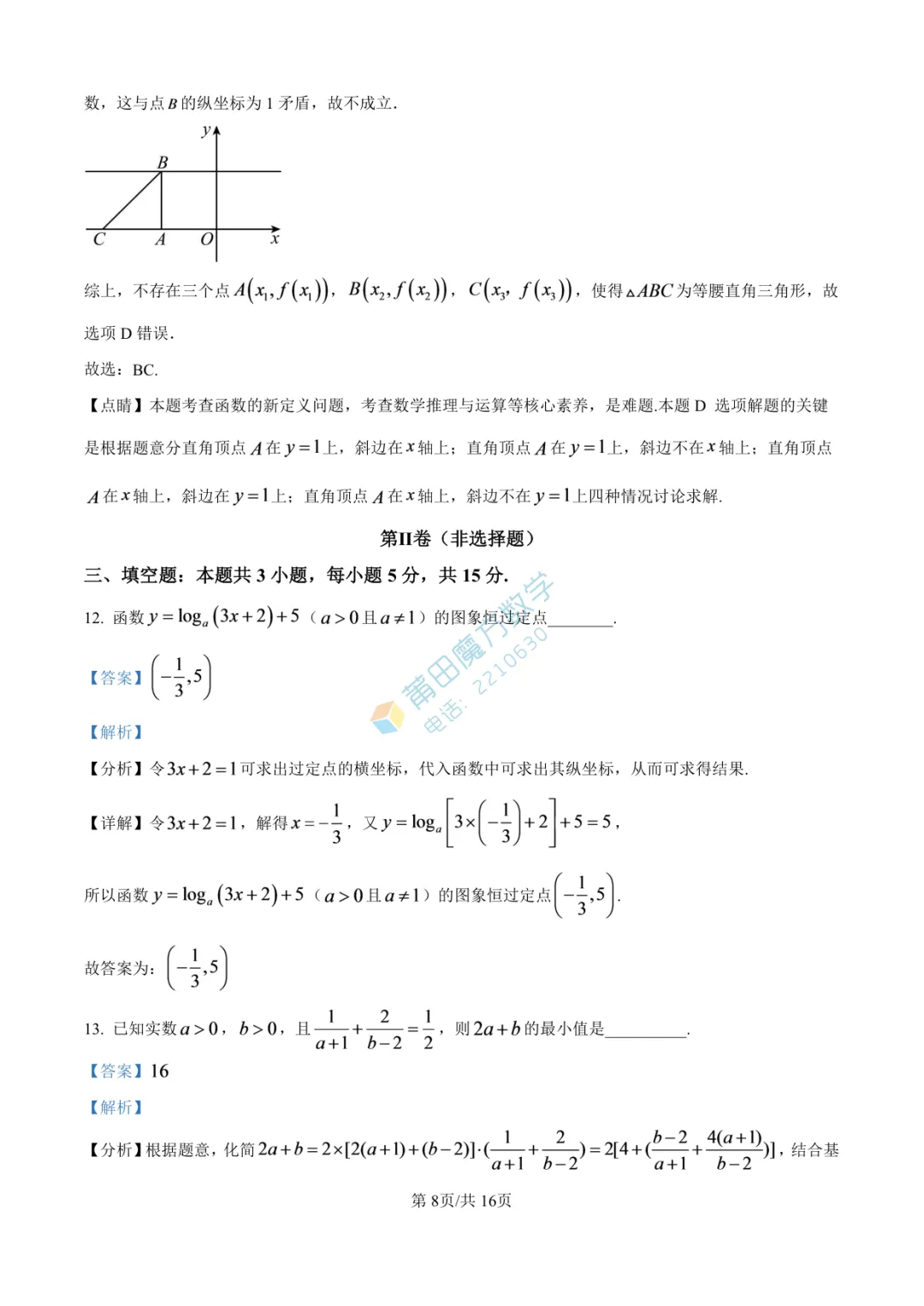 【试卷】莆田一中高一25-26学年上期中考数学卷-第14张图片-四季读书网