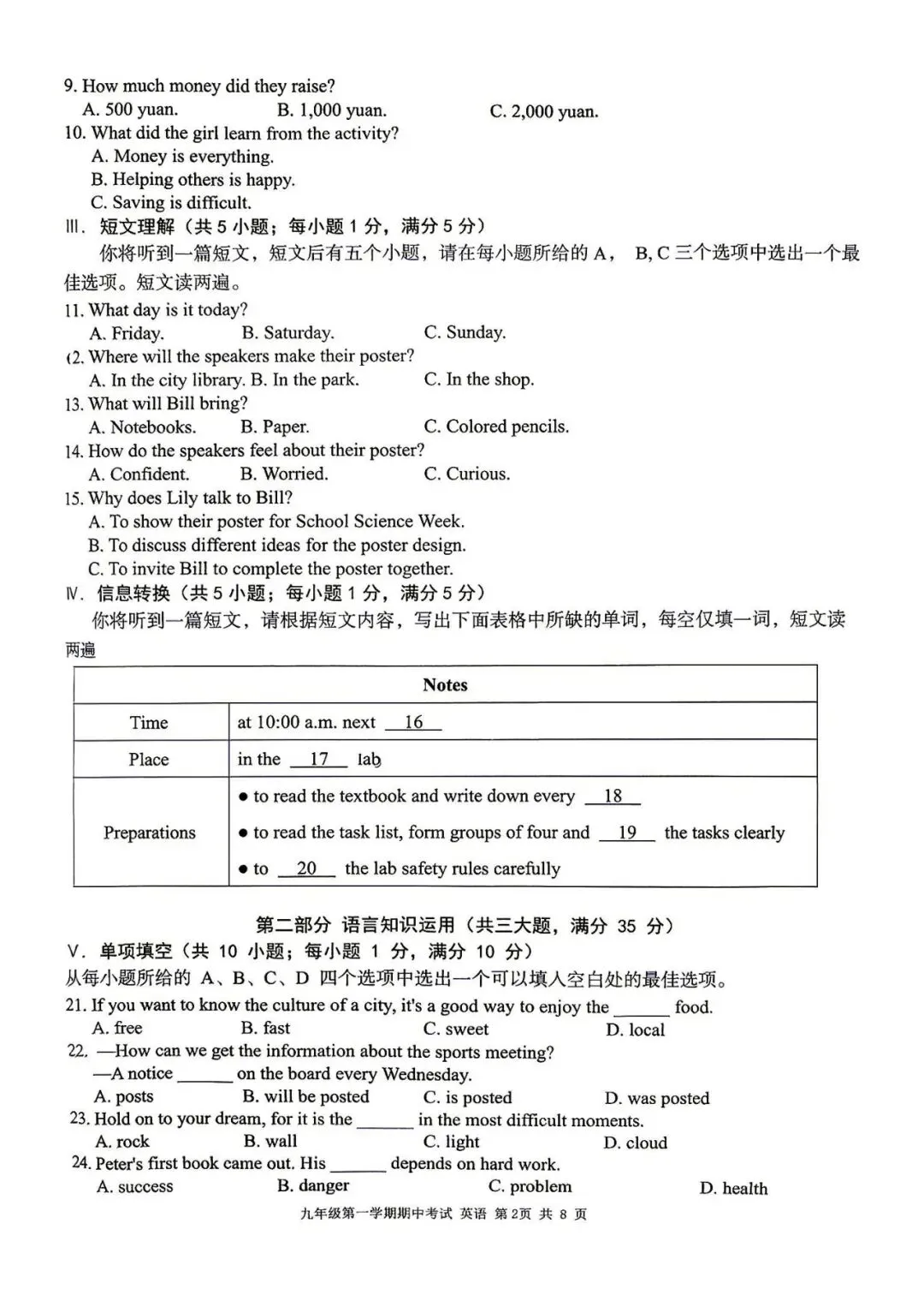 【初三期中】合肥市瑶海区2026-2027学年上九年级英语期中考试和答案-第2张图片-四季读书网