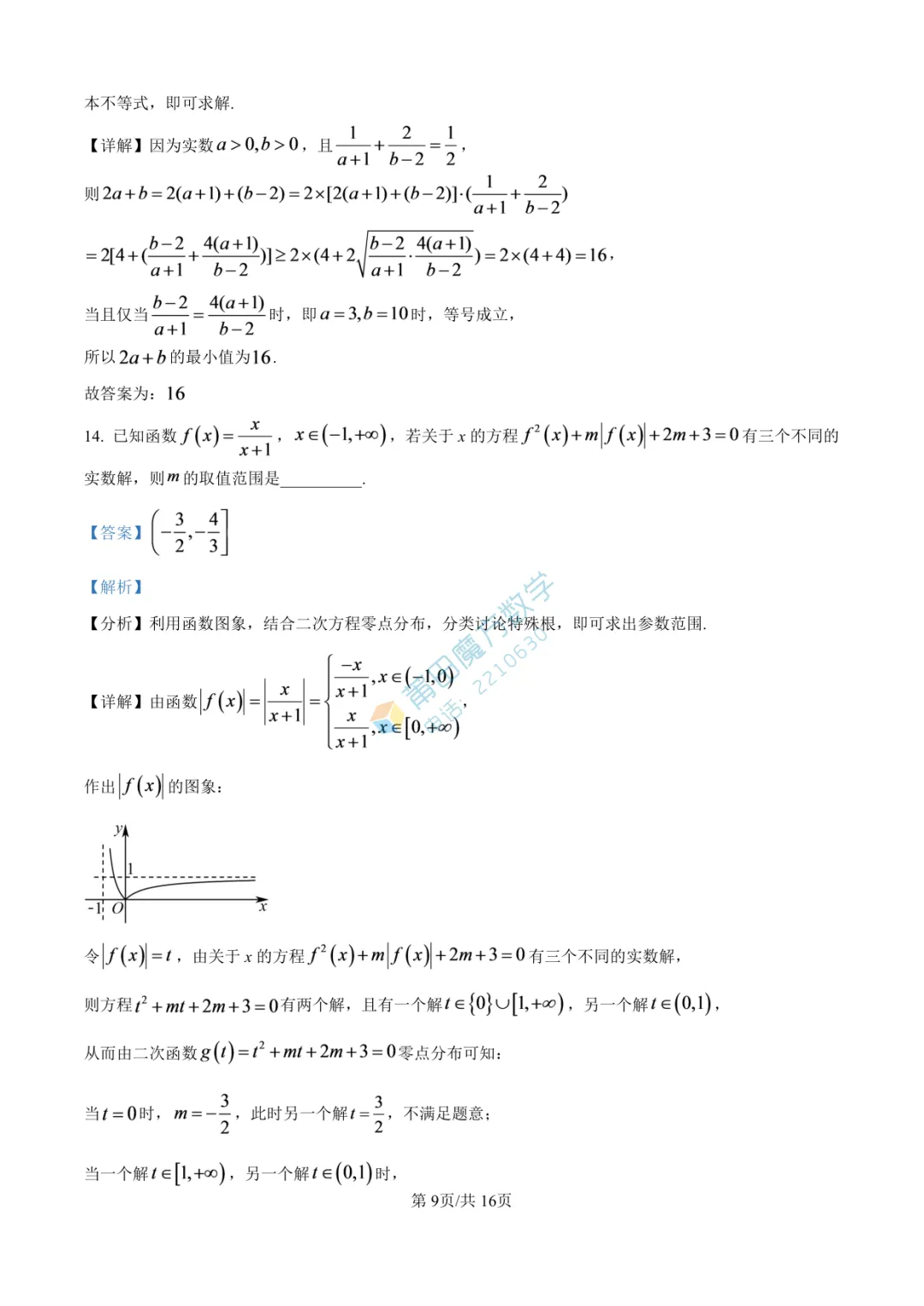 【试卷】莆田一中高一25-26学年上期中考数学卷-第15张图片-四季读书网