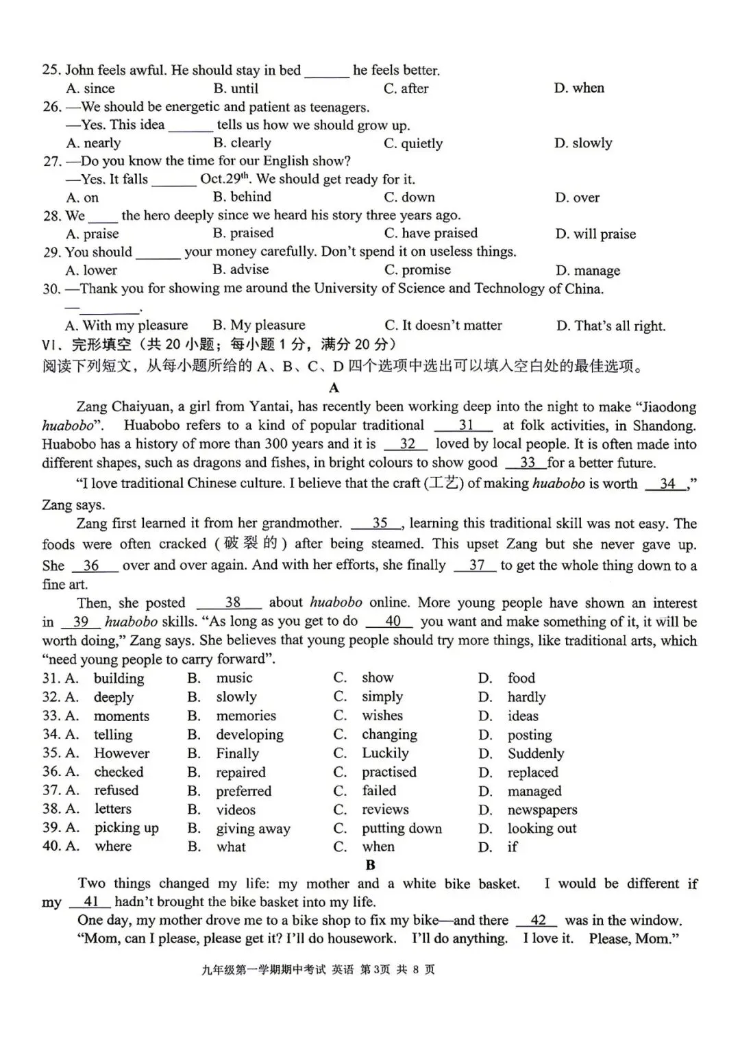 【初三期中】合肥市瑶海区2026-2027学年上九年级英语期中考试和答案-第3张图片-四季读书网