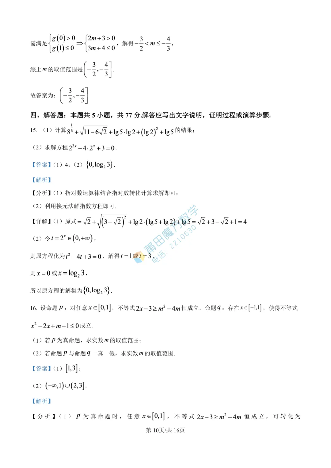 【试卷】莆田一中高一25-26学年上期中考数学卷-第16张图片-四季读书网