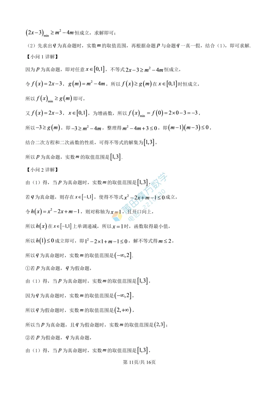 【试卷】莆田一中高一25-26学年上期中考数学卷-第17张图片-四季读书网