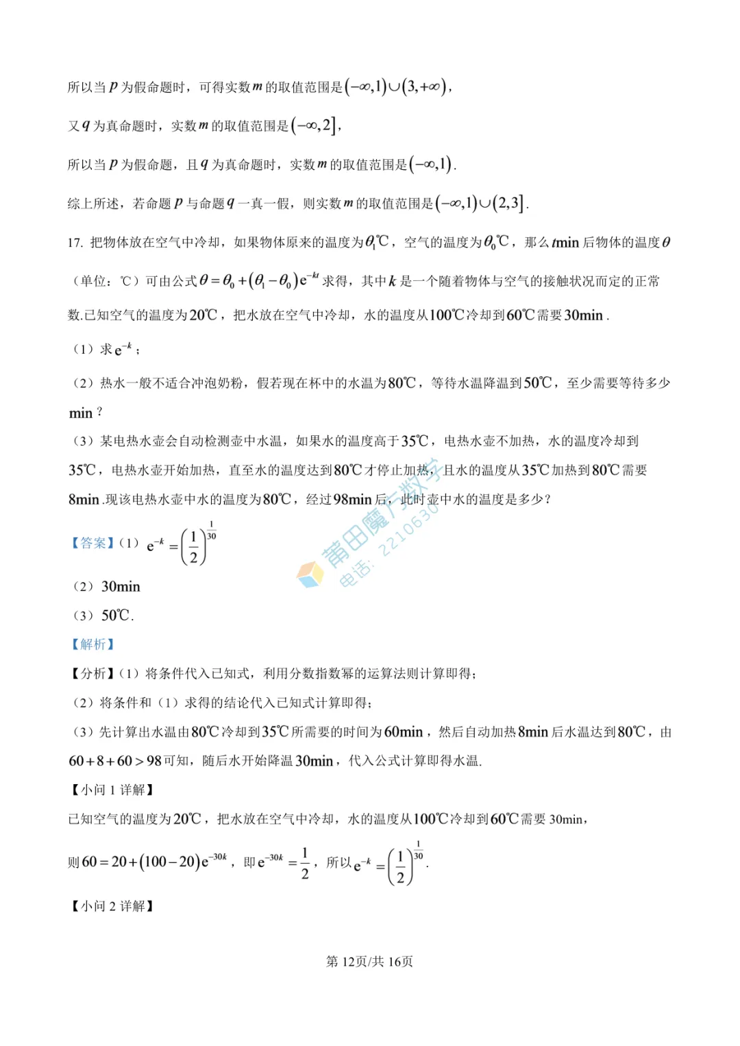 【试卷】莆田一中高一25-26学年上期中考数学卷-第18张图片-四季读书网