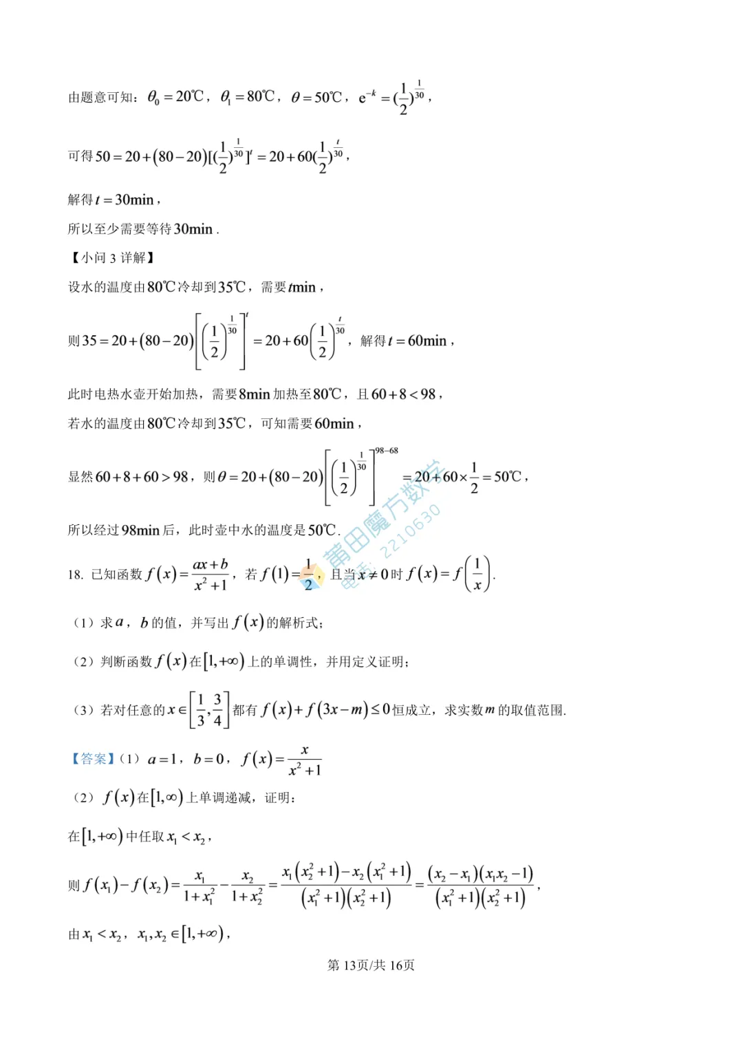 【试卷】莆田一中高一25-26学年上期中考数学卷-第19张图片-四季读书网