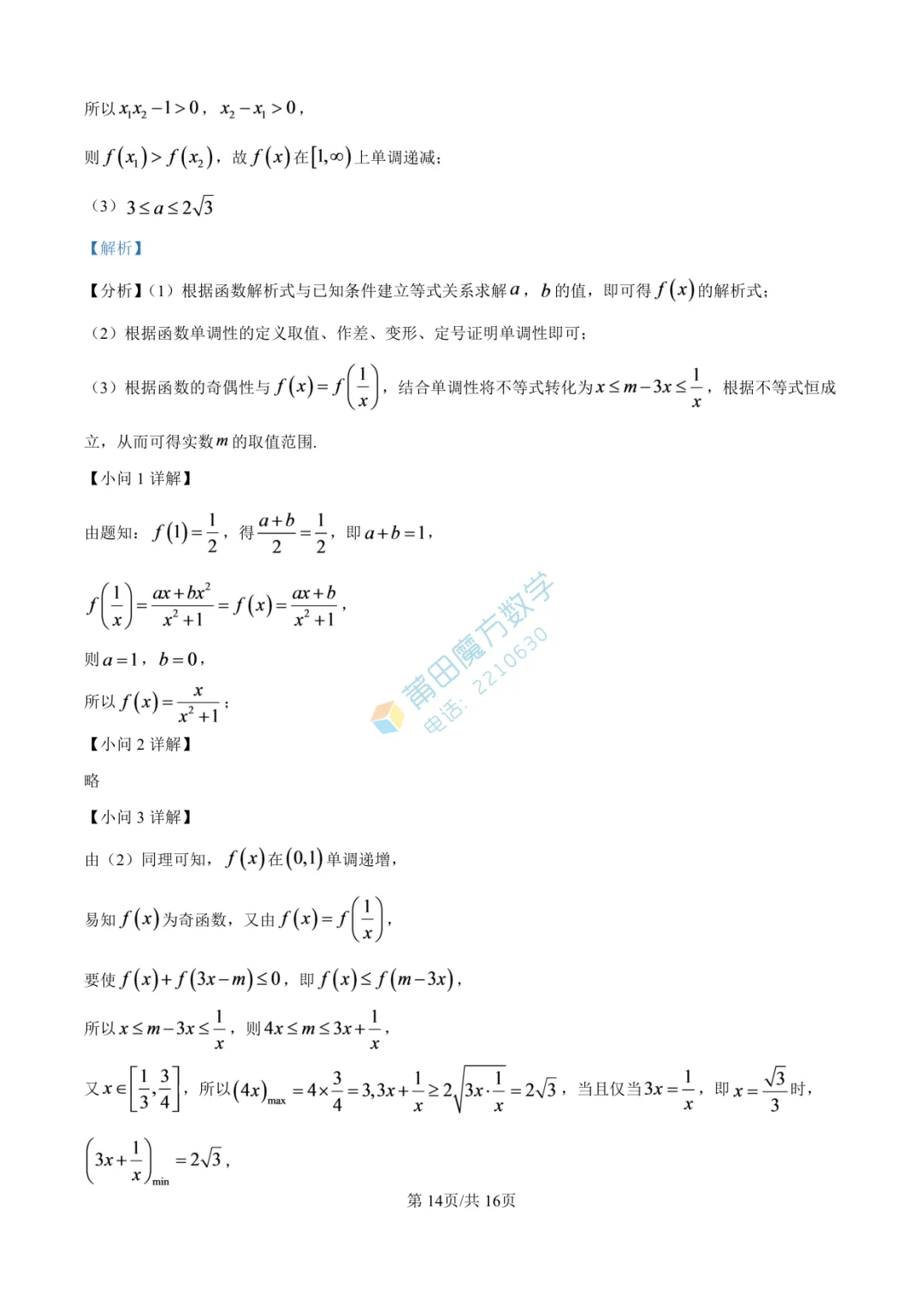 【试卷】莆田一中高一25-26学年上期中考数学卷-第20张图片-四季读书网