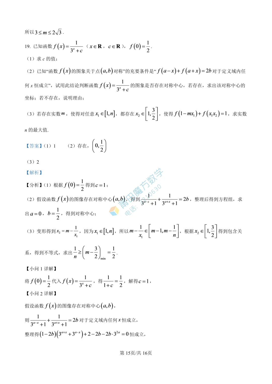 【试卷】莆田一中高一25-26学年上期中考数学卷-第21张图片-四季读书网