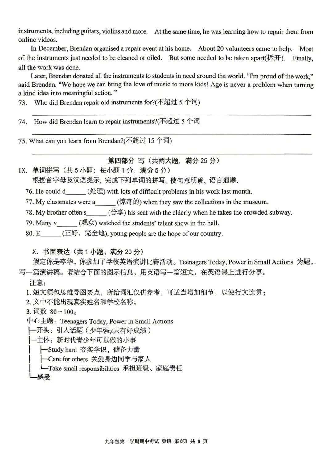 【初三期中】合肥市瑶海区2026-2027学年上九年级英语期中考试和答案-第8张图片-四季读书网