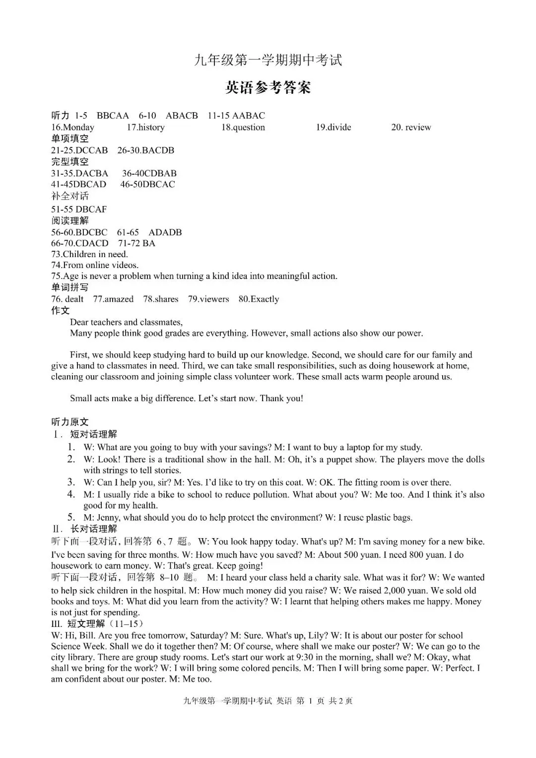 【初三期中】合肥市瑶海区2026-2027学年上九年级英语期中考试和答案-第9张图片-四季读书网