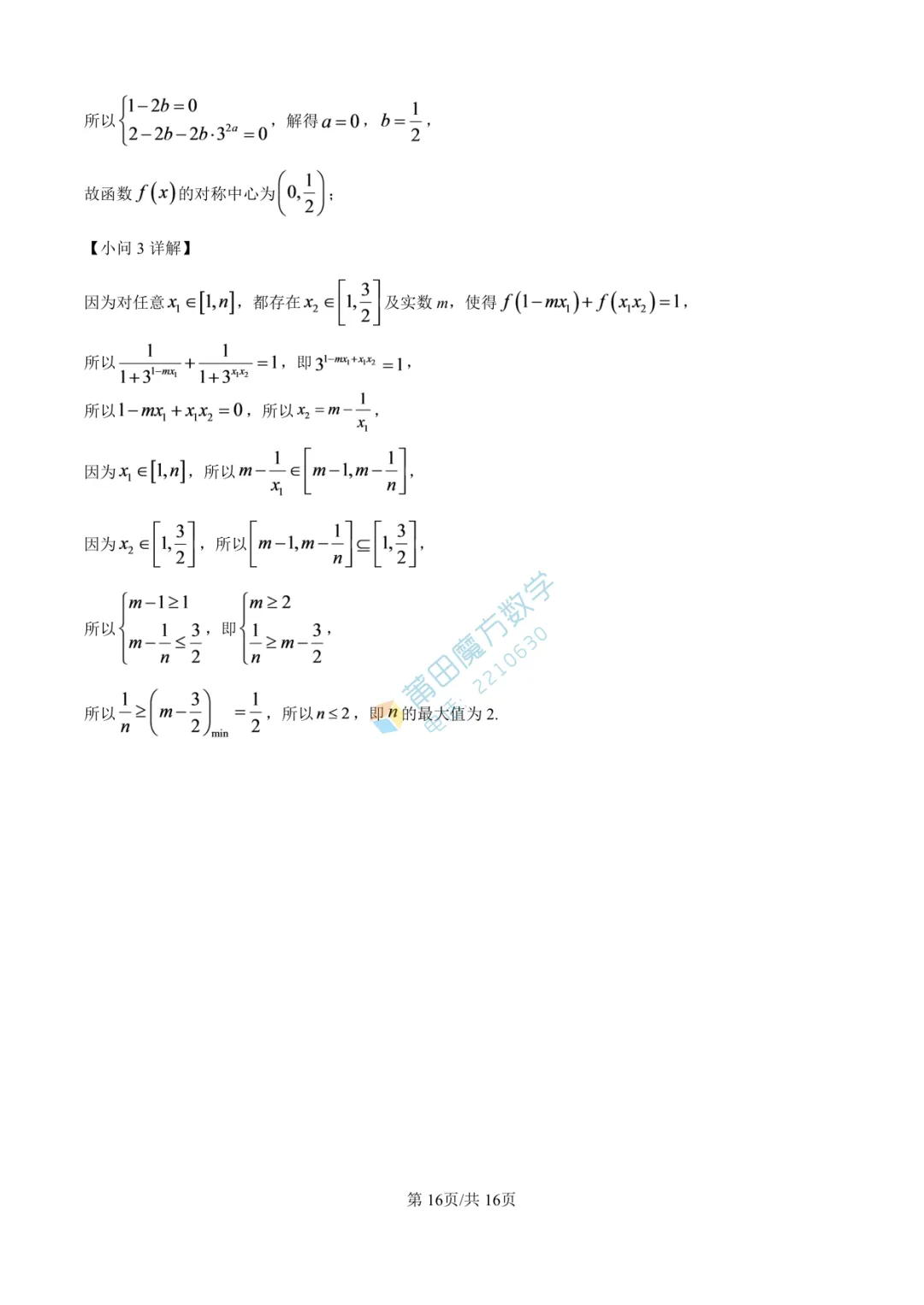 【试卷】莆田一中高一25-26学年上期中考数学卷-第22张图片-四季读书网