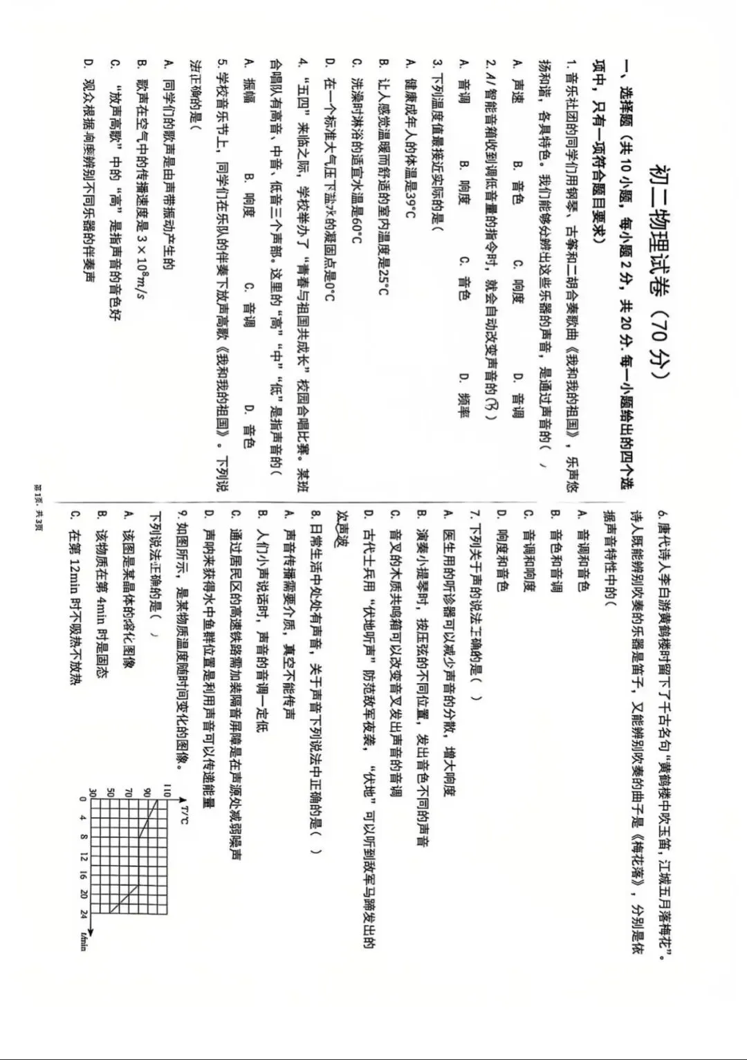 2026年10月试卷和答案:初二物理-第2张图片-四季读书网