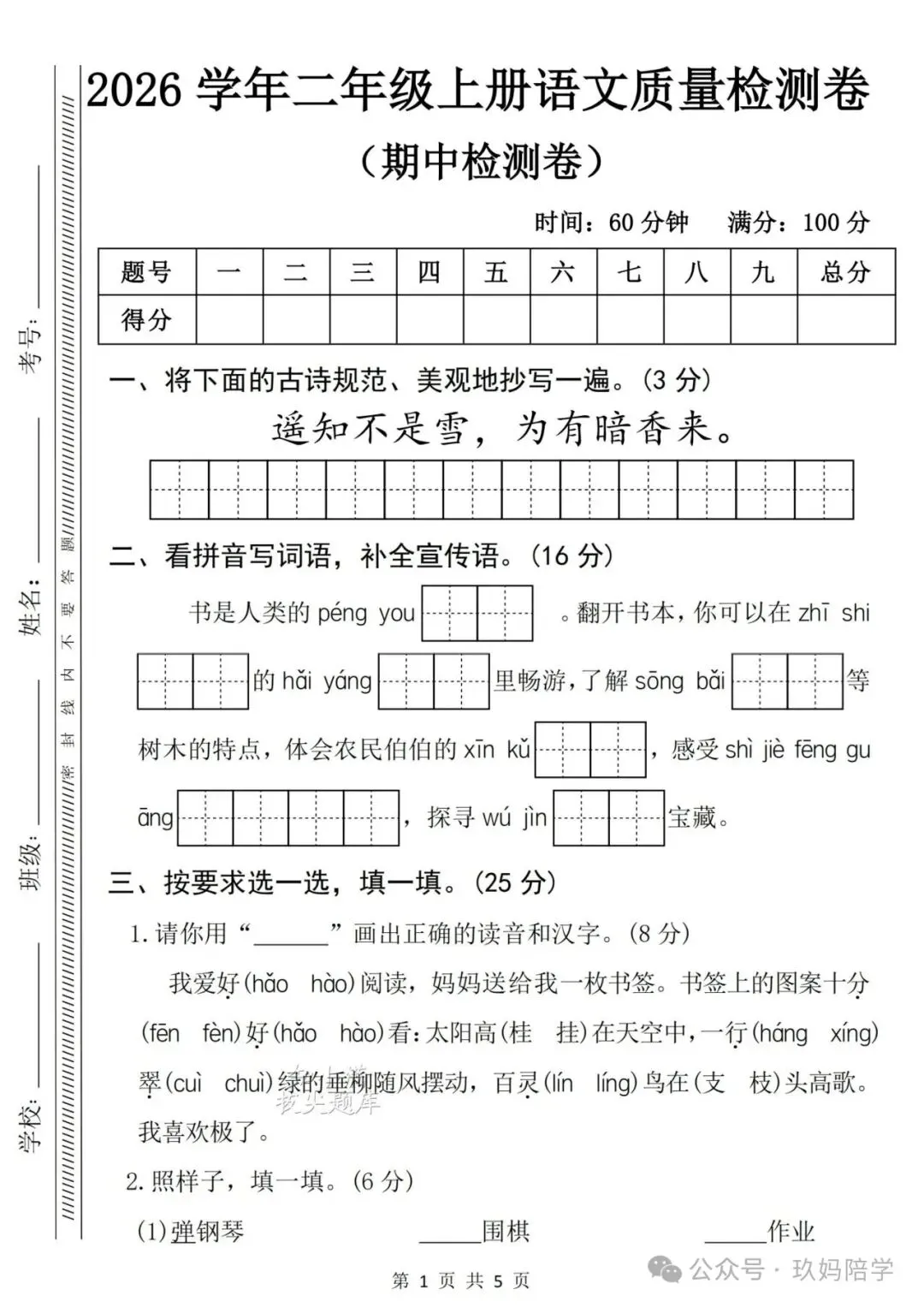 2026二年级上册期中试卷语文加数学两套(完整版可打印练习)-第3张图片-四季读书网 2026二年级上册期中试卷语文加数学两套(完整版可打印练习)-第3张图片-四季读书网