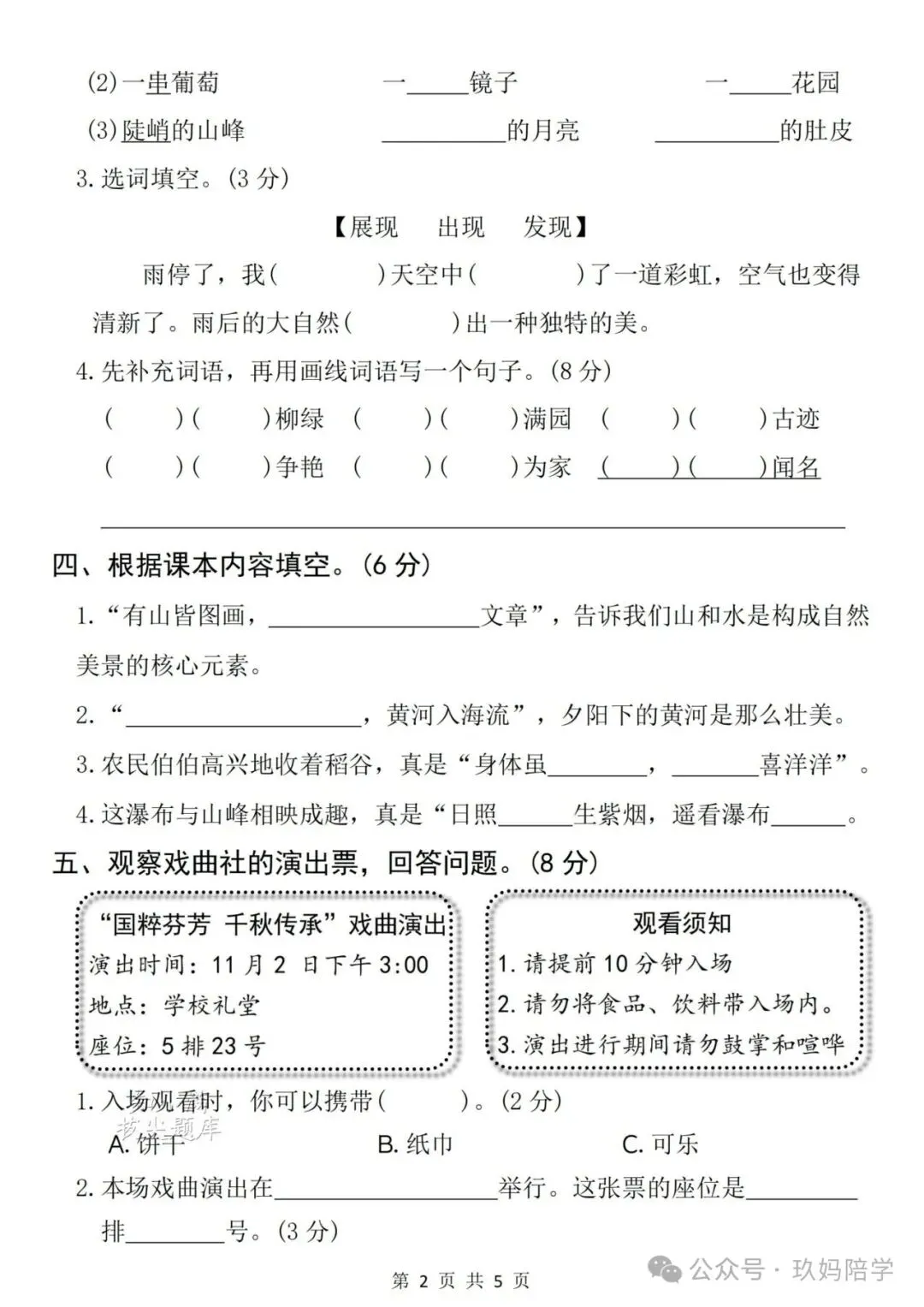 2026二年级上册期中试卷语文加数学两套(完整版可打印练习)-第4张图片-四季读书网 2026二年级上册期中试卷语文加数学两套(完整版可打印练习)-第4张图片-四季读书网