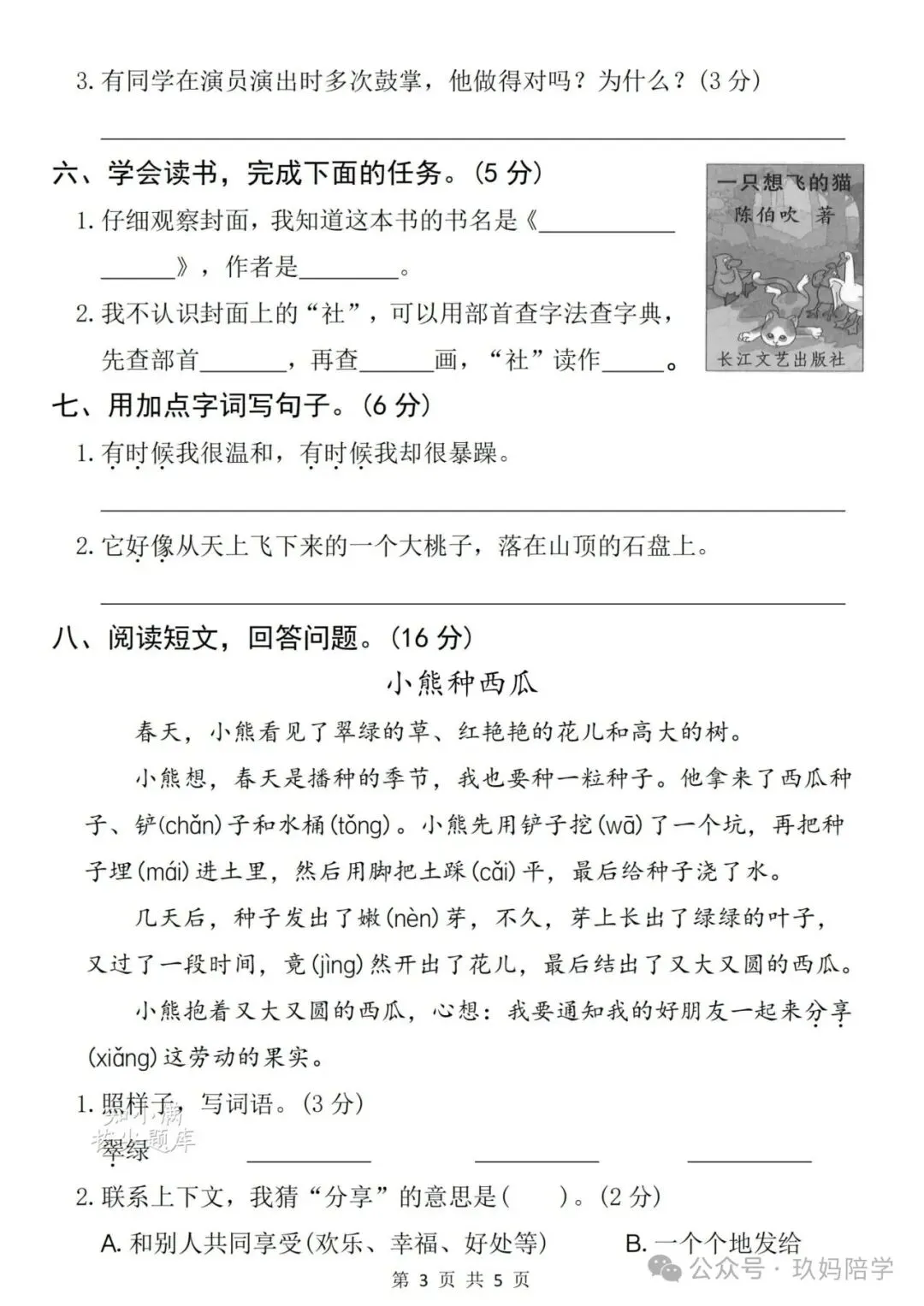 2026二年级上册期中试卷语文加数学两套(完整版可打印练习)-第5张图片-四季读书网 2026二年级上册期中试卷语文加数学两套(完整版可打印练习)-第5张图片-四季读书网