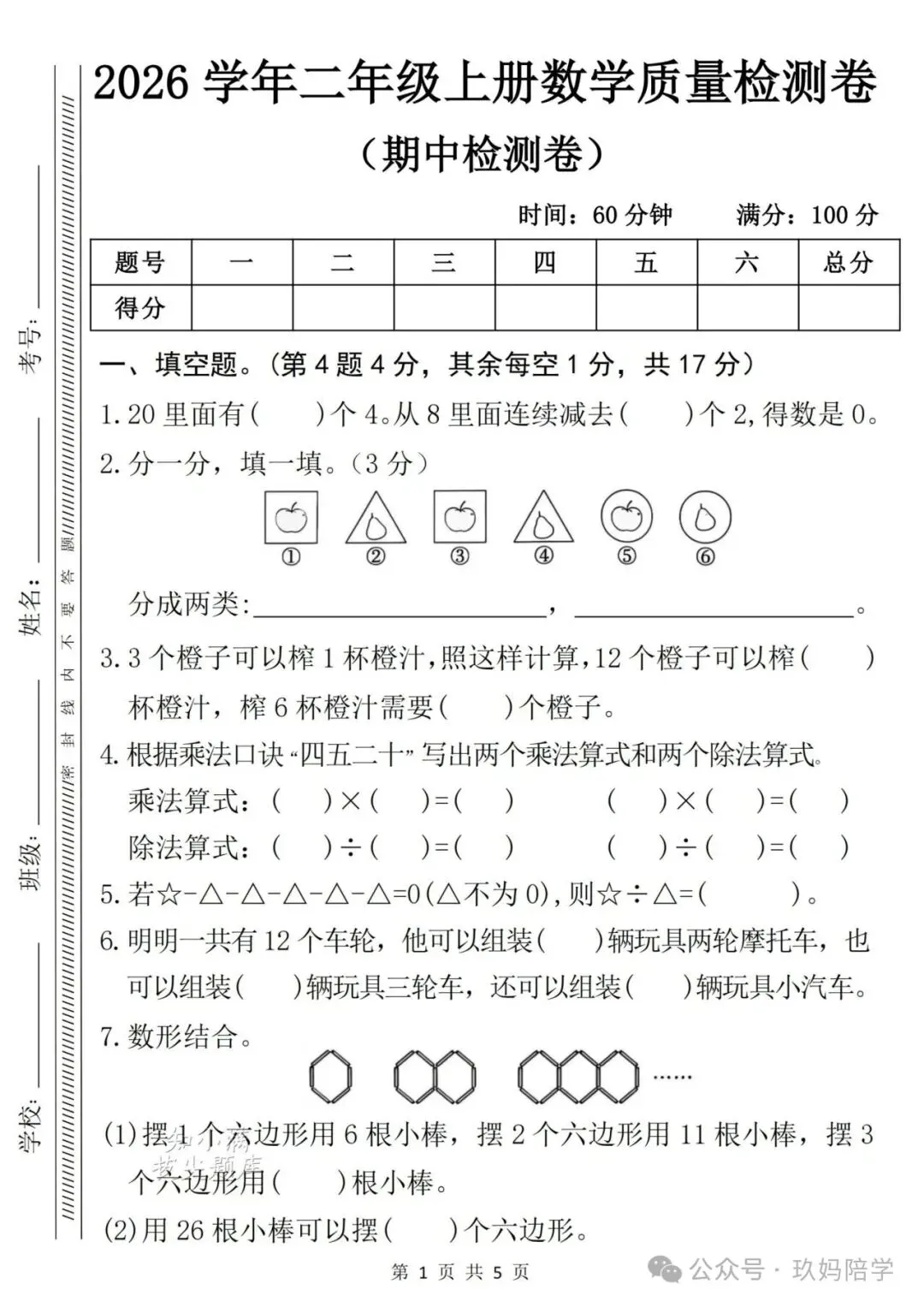 2026二年级上册期中试卷语文加数学两套(完整版可打印练习)-第6张图片-四季读书网 2026二年级上册期中试卷语文加数学两套(完整版可打印练习)-第6张图片-四季读书网