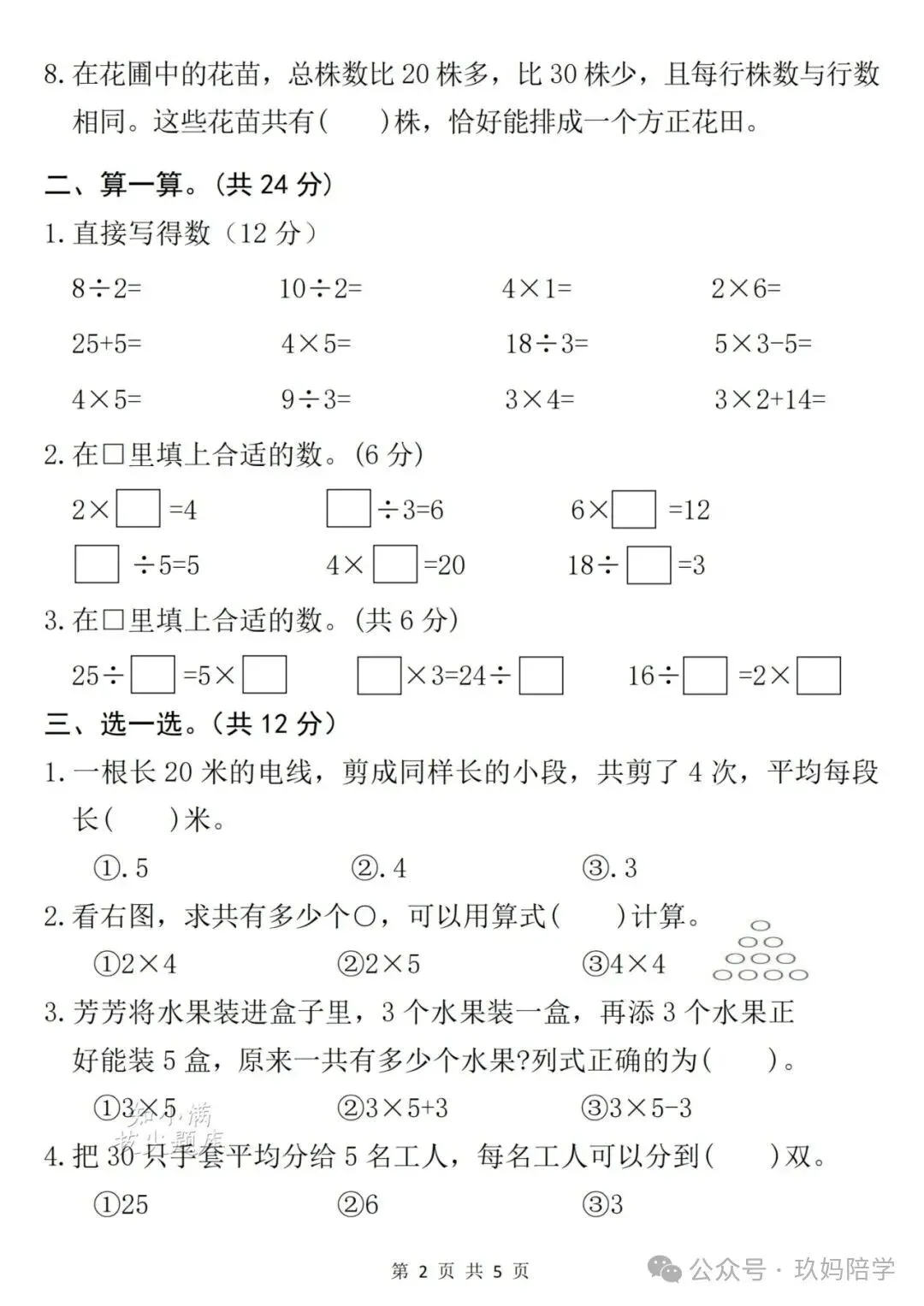 2026二年级上册期中试卷语文加数学两套(完整版可打印练习)-第7张图片-四季读书网 2026二年级上册期中试卷语文加数学两套(完整版可打印练习)-第7张图片-四季读书网