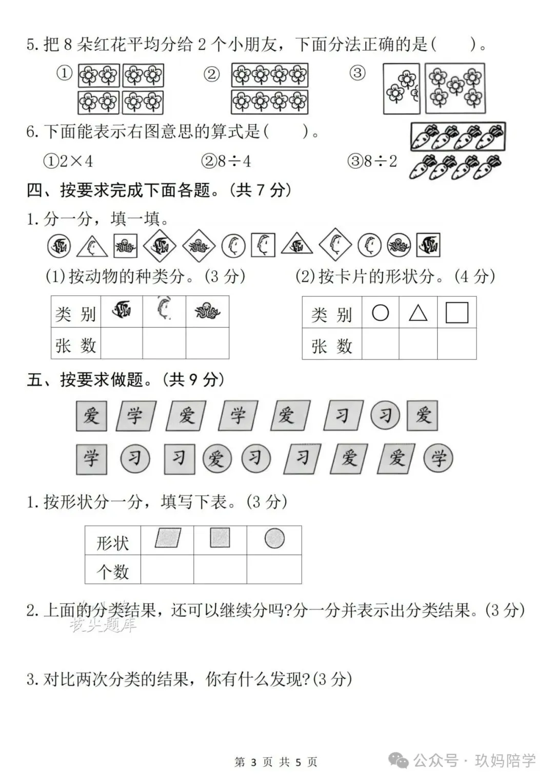 2026二年级上册期中试卷语文加数学两套(完整版可打印练习)-第8张图片-四季读书网 2026二年级上册期中试卷语文加数学两套(完整版可打印练习)-第8张图片-四季读书网