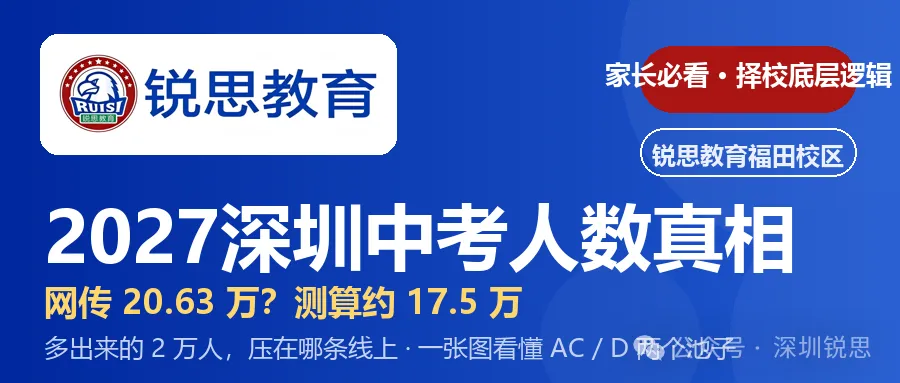 网传破 20 万?2027 深圳中考人数真相,多出来的 2 万人,压在哪条线上-第1张图片-四季读书网