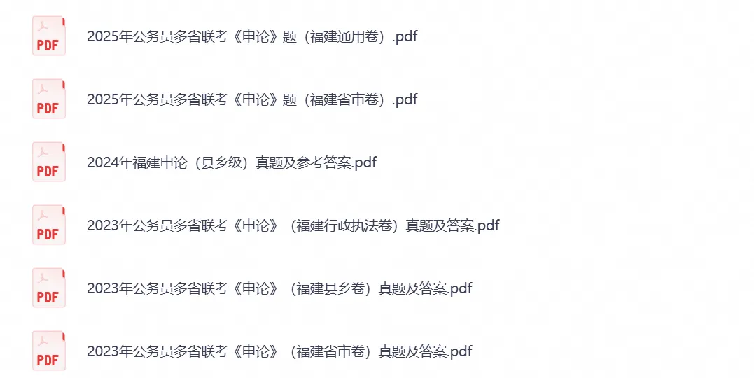 2006-2026安福建考公务员考试真题试卷合集(行测申论笔试试题搭配2026考题参考答案-第2张图片-四季读书网 2006-2026安福建考公务员考试真题试卷合集(行测申论笔试试题搭配2026考题参考答案-第2张图片-四季读书网