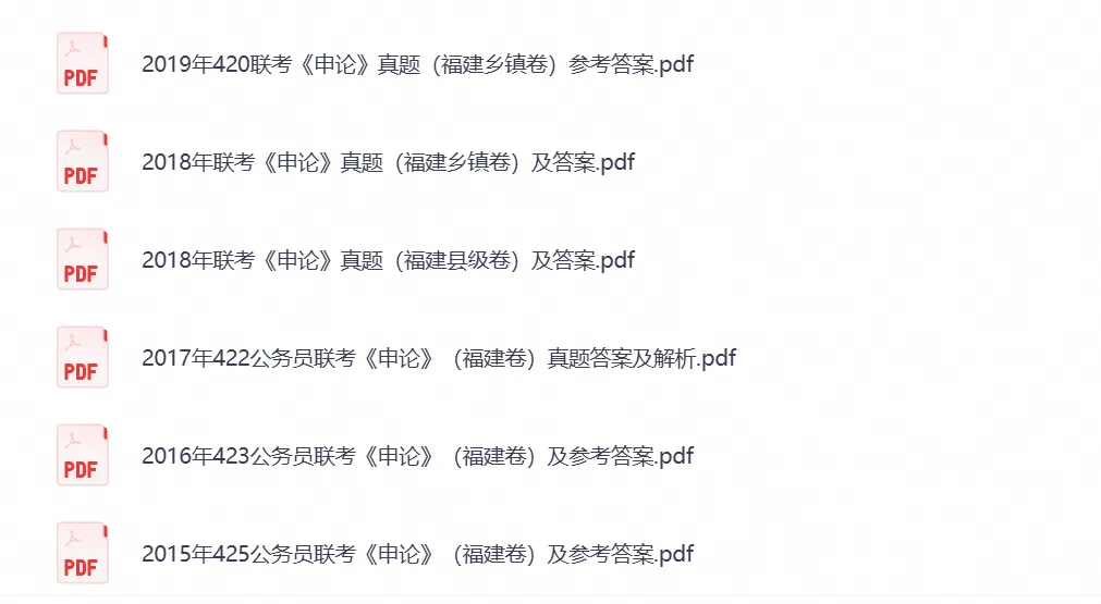 2006-2026安福建考公务员考试真题试卷合集(行测申论笔试试题搭配2026考题参考答案-第4张图片-四季读书网 2006-2026安福建考公务员考试真题试卷合集(行测申论笔试试题搭配2026考题参考答案-第4张图片-四季读书网