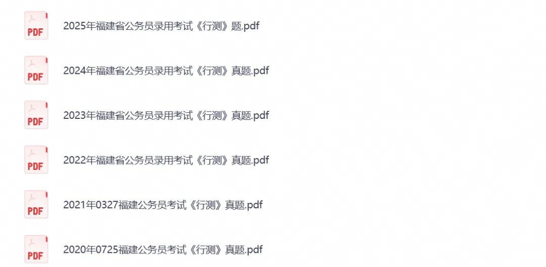 2006-2026安福建考公务员考试真题试卷合集(行测申论笔试试题搭配2026考题参考答案-第5张图片-四季读书网 2006-2026安福建考公务员考试真题试卷合集(行测申论笔试试题搭配2026考题参考答案-第5张图片-四季读书网