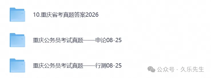 2008-2026重庆市考公务员考试真题试卷合集(行测申论笔试试题搭配2026考题参考答案-第1张图片-四季读书网 2008-2026重庆市考公务员考试真题试卷合集(行测申论笔试试题搭配2026考题参考答案-第1张图片-四季读书网