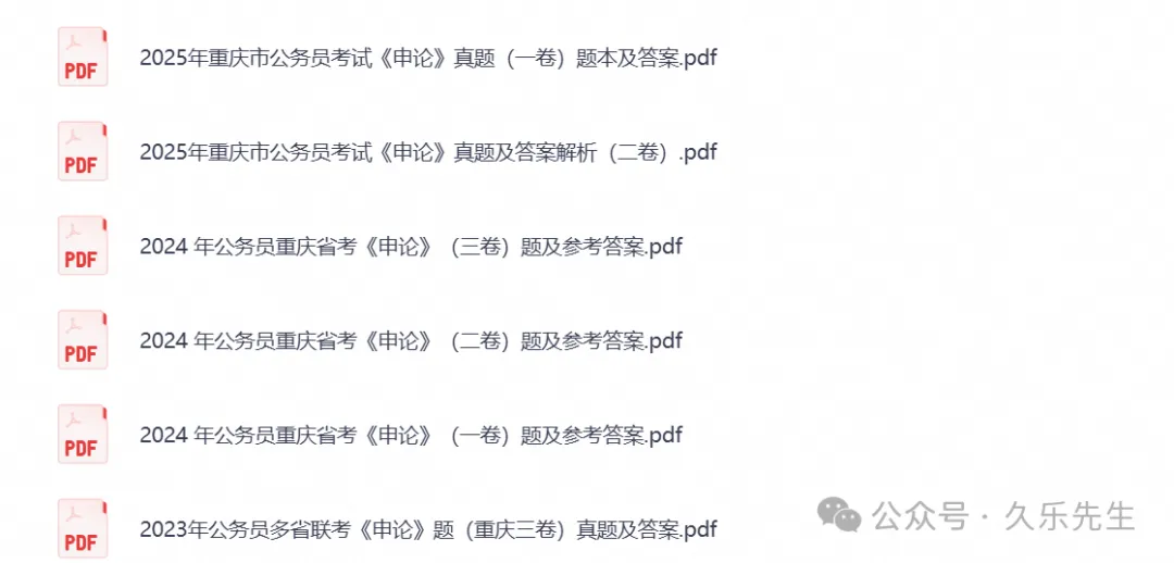 2008-2026重庆市考公务员考试真题试卷合集(行测申论笔试试题搭配2026考题参考答案-第2张图片-四季读书网 2008-2026重庆市考公务员考试真题试卷合集(行测申论笔试试题搭配2026考题参考答案-第2张图片-四季读书网