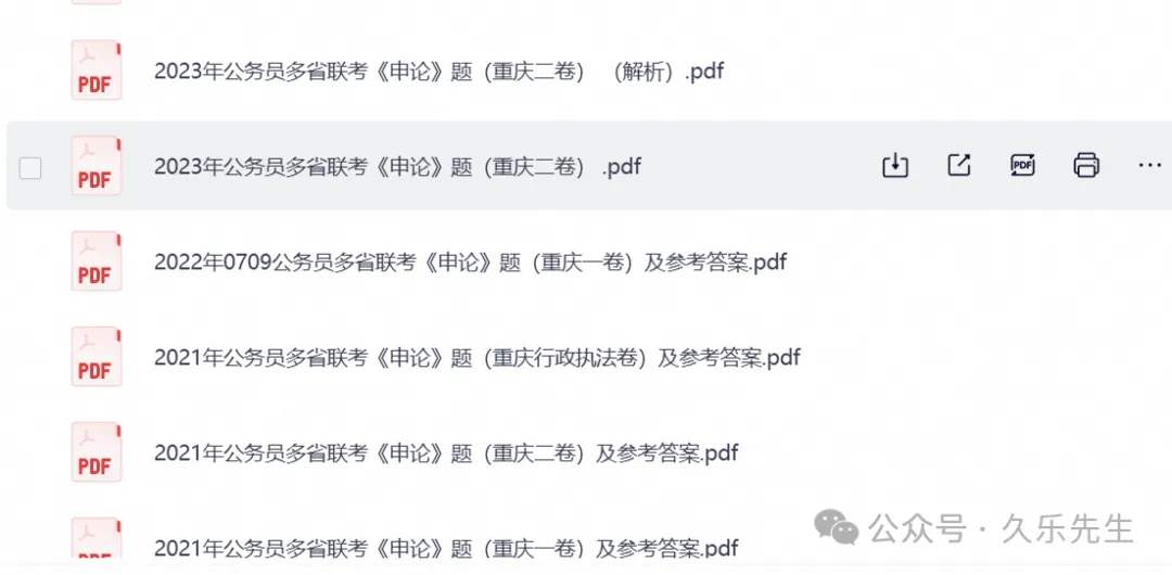 2008-2026重庆市考公务员考试真题试卷合集(行测申论笔试试题搭配2026考题参考答案-第3张图片-四季读书网 2008-2026重庆市考公务员考试真题试卷合集(行测申论笔试试题搭配2026考题参考答案-第3张图片-四季读书网
