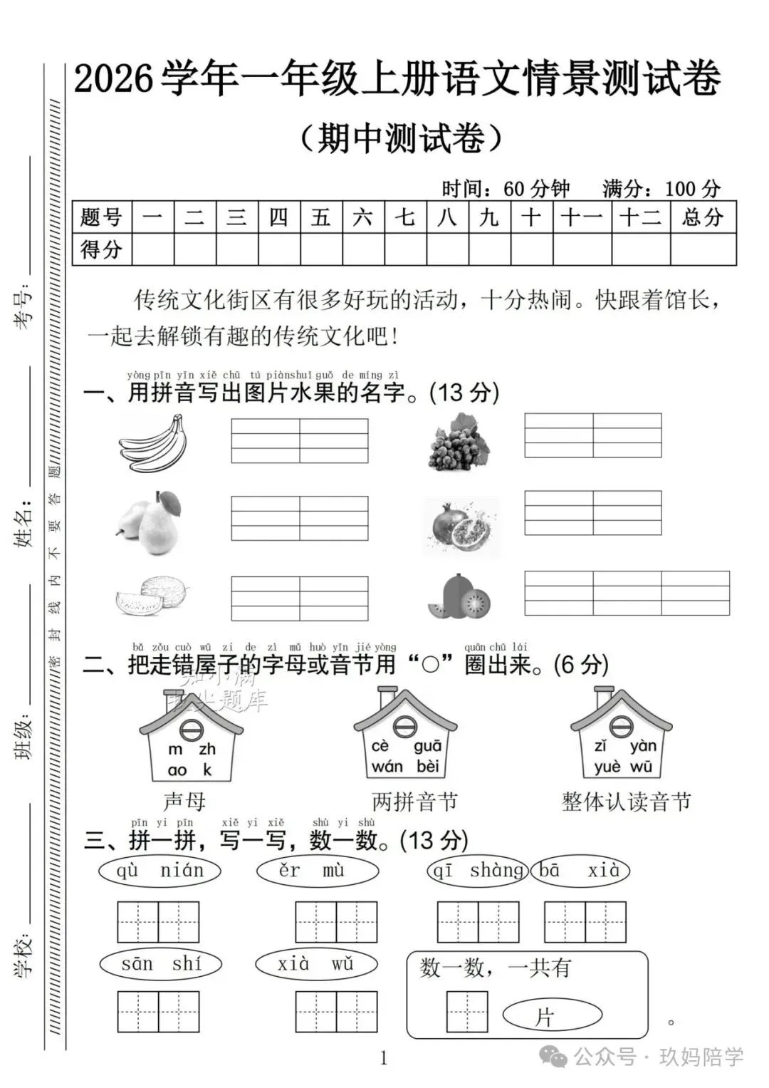 2026一年级上册期中试卷语文加数学两套(完整版可打印练习)-第3张图片-四季读书网 2026一年级上册期中试卷语文加数学两套(完整版可打印练习)-第3张图片-四季读书网