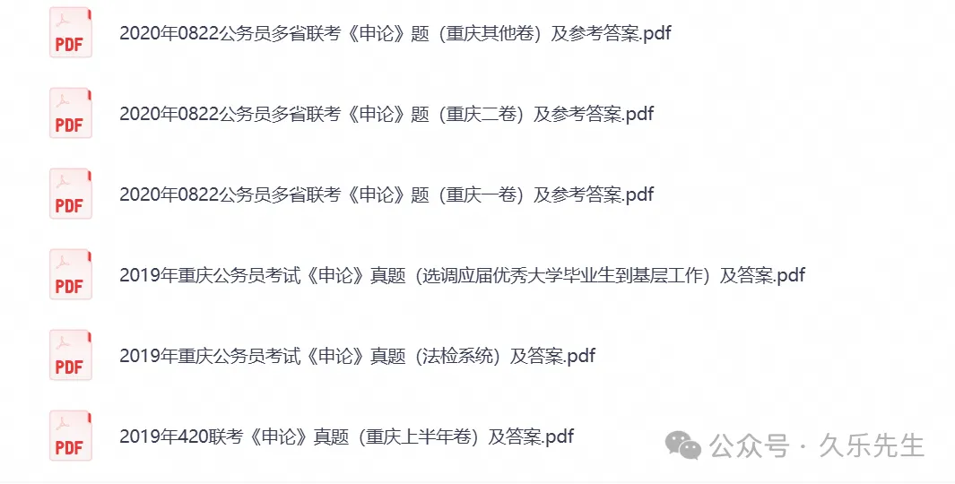 2008-2026重庆市考公务员考试真题试卷合集(行测申论笔试试题搭配2026考题参考答案-第4张图片-四季读书网 2008-2026重庆市考公务员考试真题试卷合集(行测申论笔试试题搭配2026考题参考答案-第4张图片-四季读书网