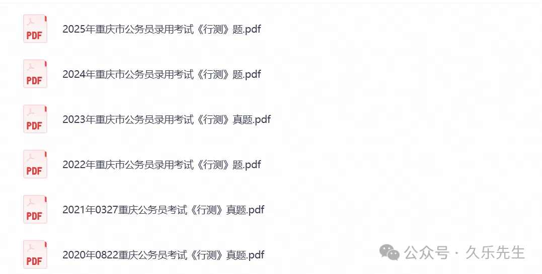 2008-2026重庆市考公务员考试真题试卷合集(行测申论笔试试题搭配2026考题参考答案-第5张图片-四季读书网 2008-2026重庆市考公务员考试真题试卷合集(行测申论笔试试题搭配2026考题参考答案-第5张图片-四季读书网