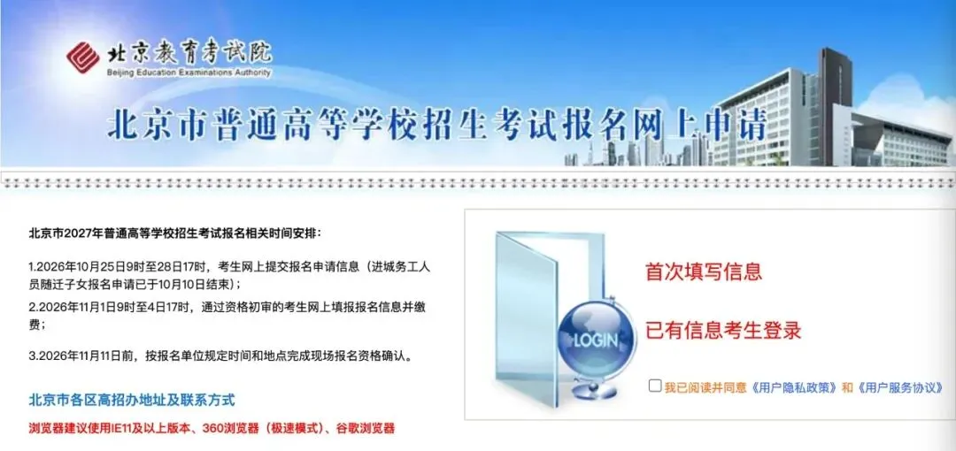今起,北京高考报名启动,请妥善保存密码!报名详细步骤→-第2张图片-四季读书网 今起,北京高考报名启动,请妥善保存密码!报名详细步骤→-第2张图片-四季读书网