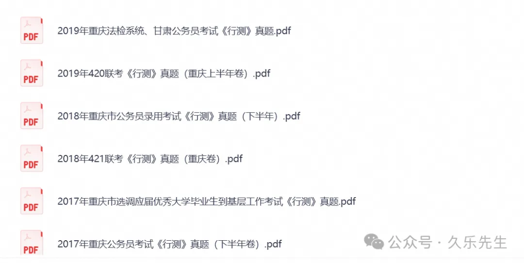 2008-2026重庆市考公务员考试真题试卷合集(行测申论笔试试题搭配2026考题参考答案-第6张图片-四季读书网 2008-2026重庆市考公务员考试真题试卷合集(行测申论笔试试题搭配2026考题参考答案-第6张图片-四季读书网