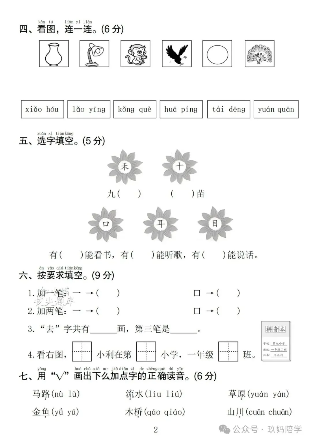 2026一年级上册期中试卷语文加数学两套(完整版可打印练习)-第4张图片-四季读书网 2026一年级上册期中试卷语文加数学两套(完整版可打印练习)-第4张图片-四季读书网