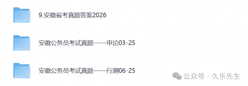 2003-2026安徽省考公务员考试真题试卷合集(行测申论笔试试题搭配2026考题参考答案)-第1张图片-四季读书网 2003-2026安徽省考公务员考试真题试卷合集(行测申论笔试试题搭配2026考题参考答案)-第1张图片-四季读书网
