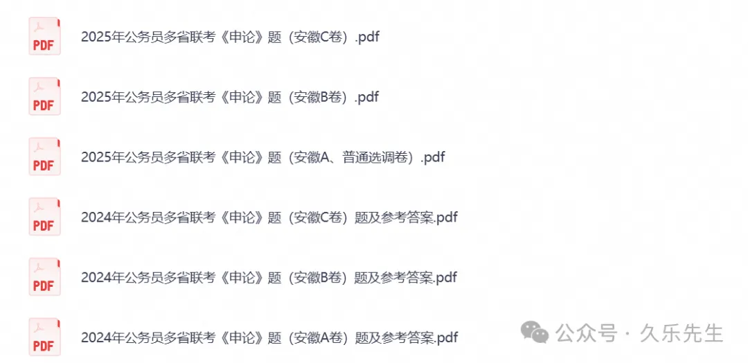 2003-2026安徽省考公务员考试真题试卷合集(行测申论笔试试题搭配2026考题参考答案)-第2张图片-四季读书网 2003-2026安徽省考公务员考试真题试卷合集(行测申论笔试试题搭配2026考题参考答案)-第2张图片-四季读书网